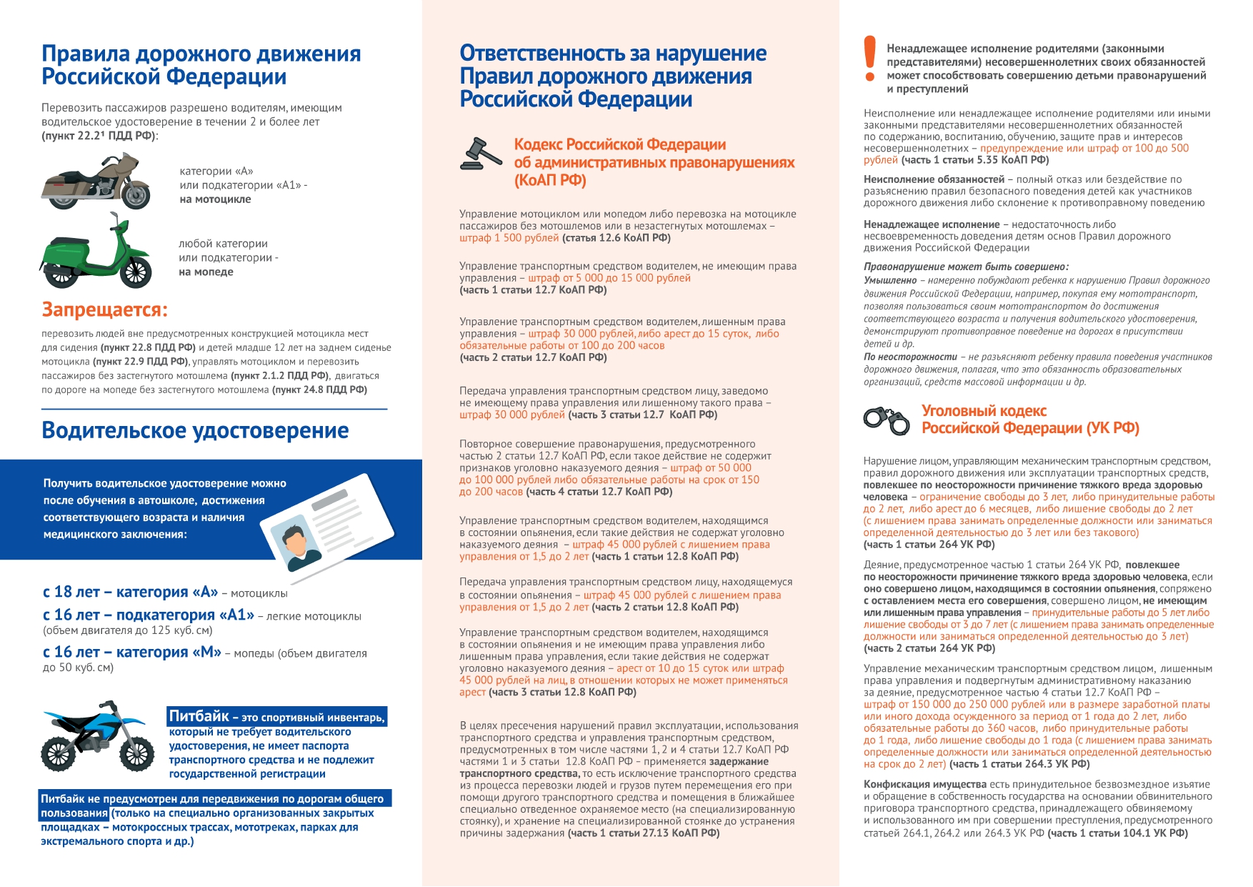 Памятка для водителей мототранспорта2