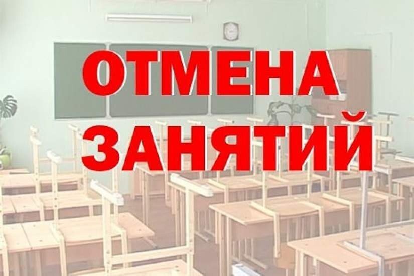 ОТМЕНА ЗАНЯТИЙ 9.01.2024.