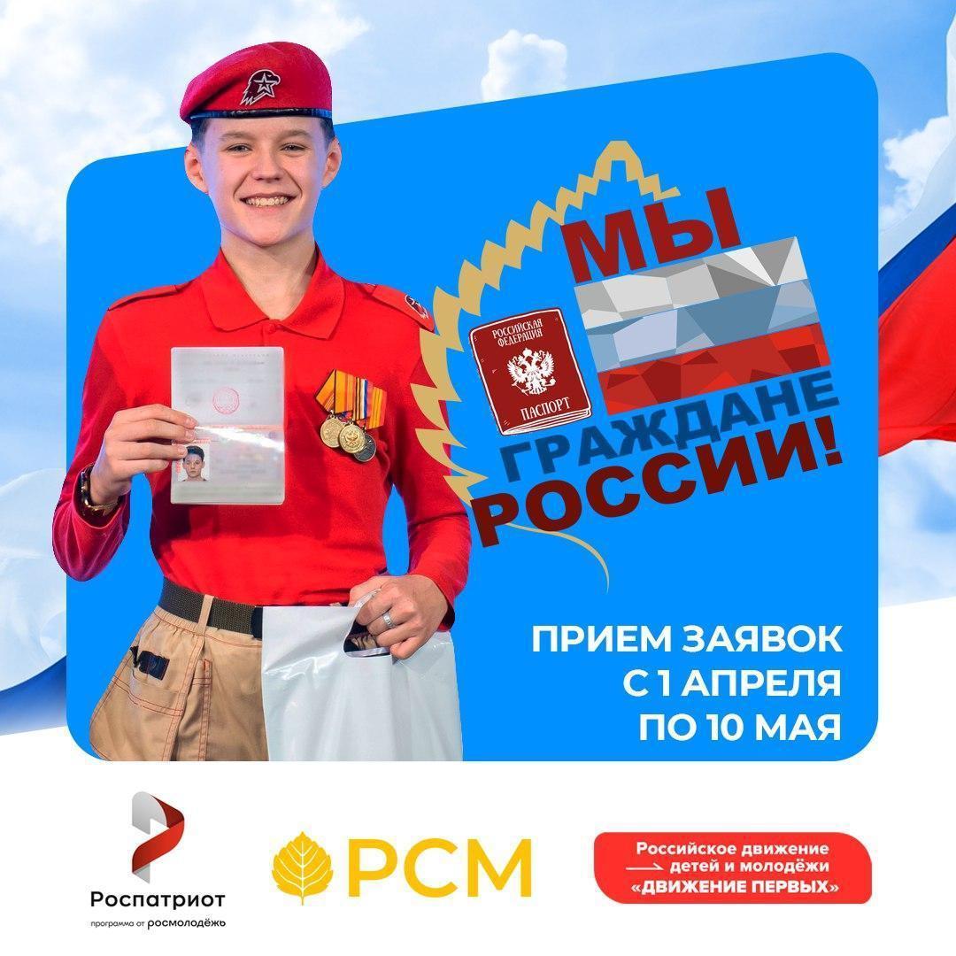 Всероссийский конкурс «Мы-граждане России!».