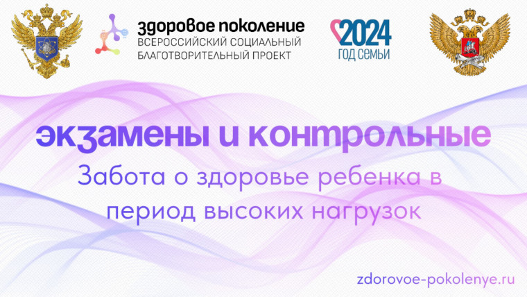 Скоро экзамены, и вы переживаете всей семьей за успехи ребенка?.